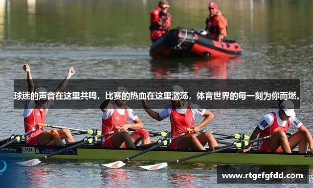 球迷的声音在这里共鸣，比赛的热血在这里激荡，体育世界的每一刻为你而燃。